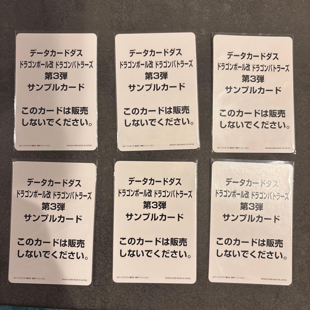 最終値下げ　ドラゴンボール改 ドラゴンバトラーズ第3弾 サンプル