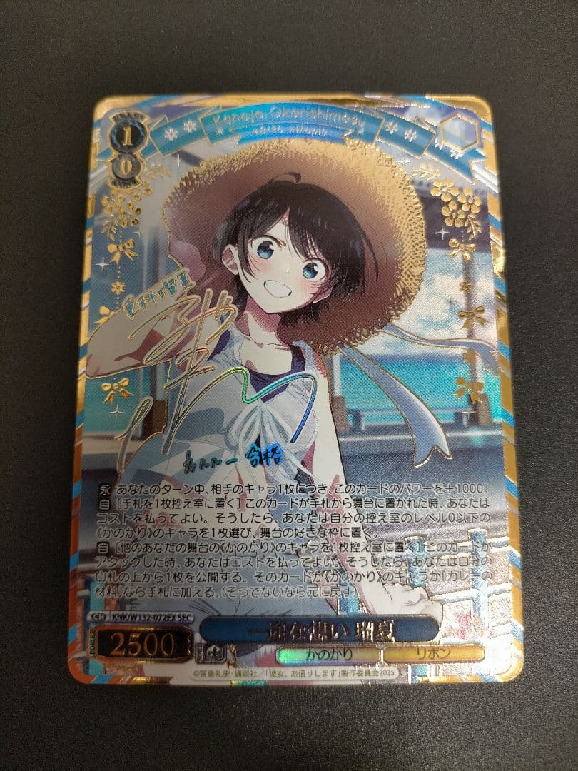 ヴァイス 彼女、お借りしますVol.2 一途な想い 瑠夏 SEC