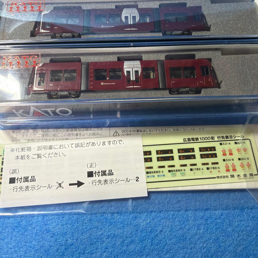 KATO 広島電鉄 広電1000形PICCOLO PICCOLA