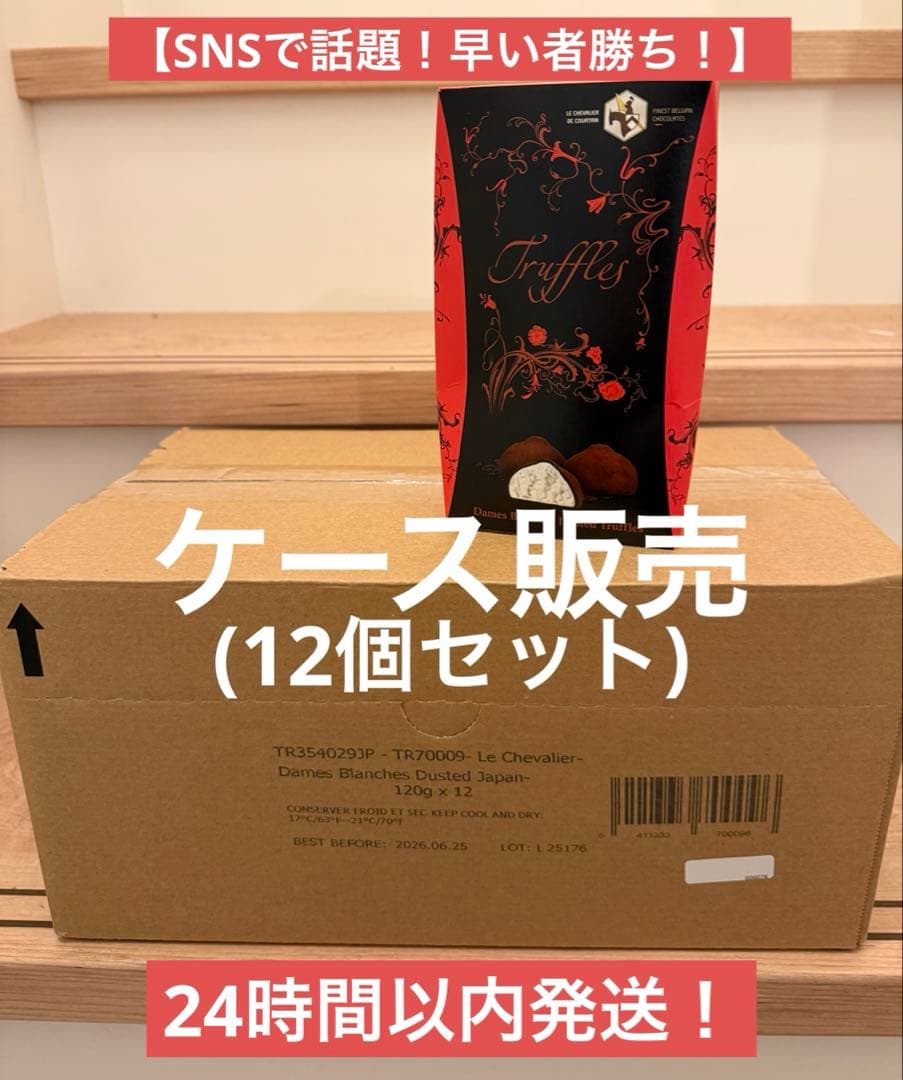 【SNSで話題】カルディ トリュフ ダムブランシュ 白い貴婦人 120g×12個