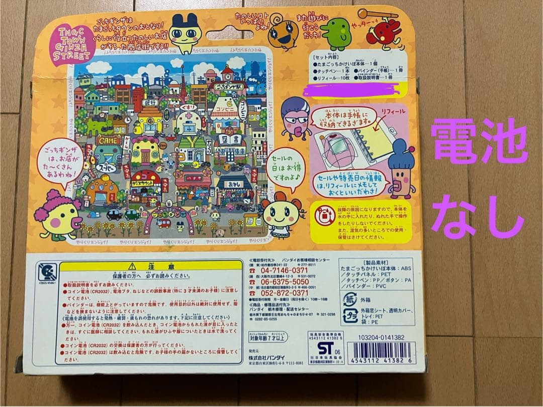 バンダイ たまごっちかけいぼ