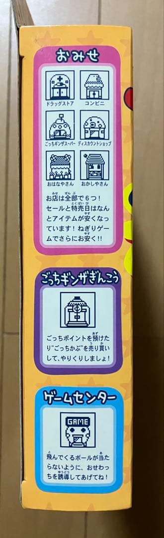 バンダイ たまごっちかけいぼ