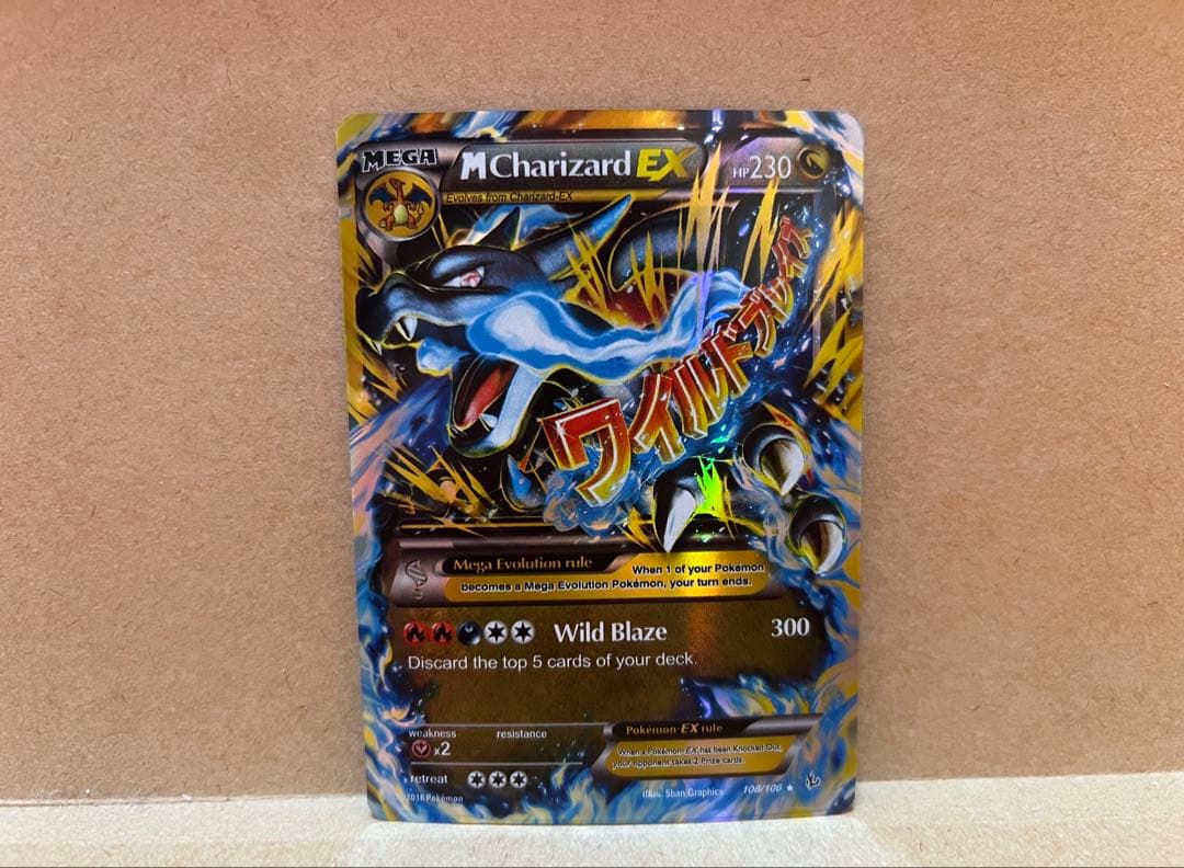 【コレクション用】MリザードンEX ワイルドブレイズ　海外版