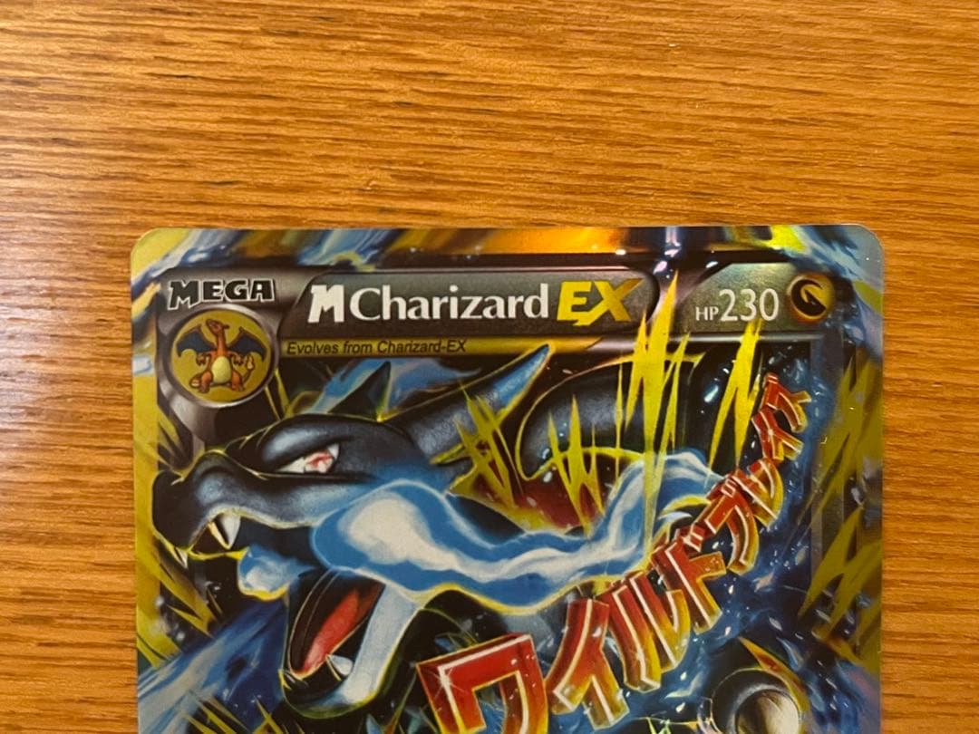 【コレクション用】MリザードンEX ワイルドブレイズ　海外版