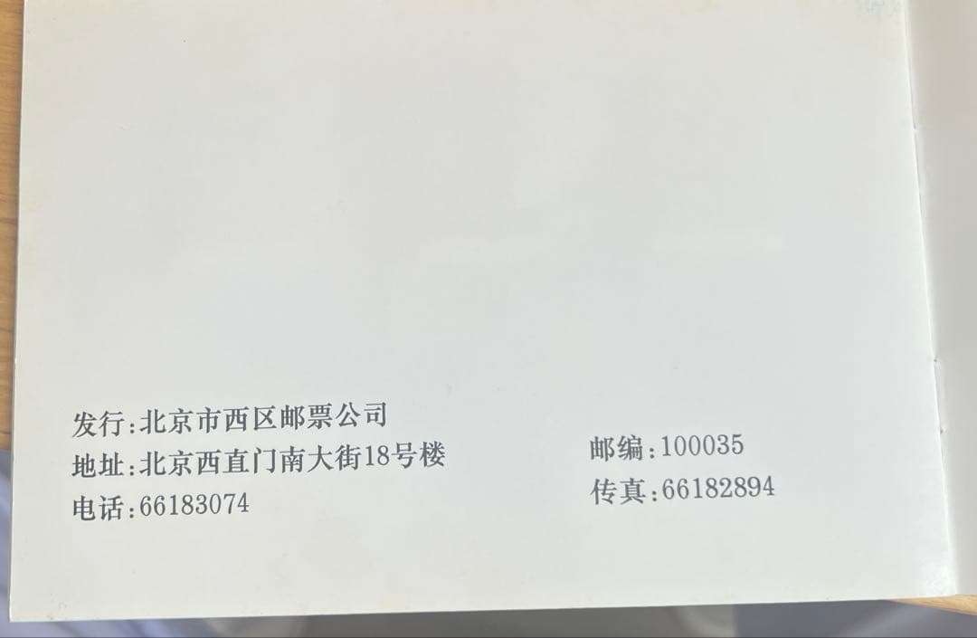 中国切手21枚1986-1991年発売民間建築 未使用