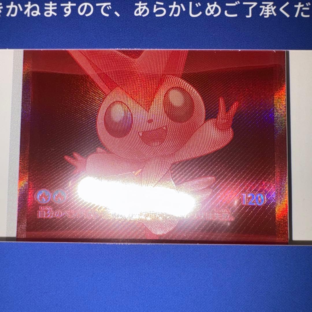 ヒロ【未開封・台紙付き】当選品 ビクティニ BWR プロモ シリアルコード