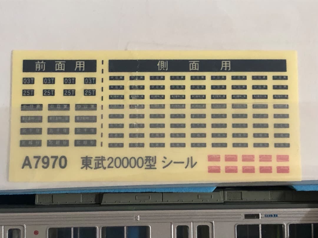 マイクロエース A-7970 東武20000型 8両セット ジャンク扱い