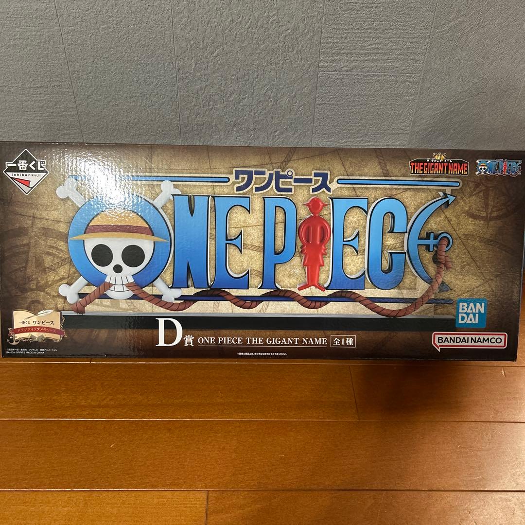 早い者勝ち一番くじ　D賞　ロゴ　フィギュア　THE GIGANT NAME