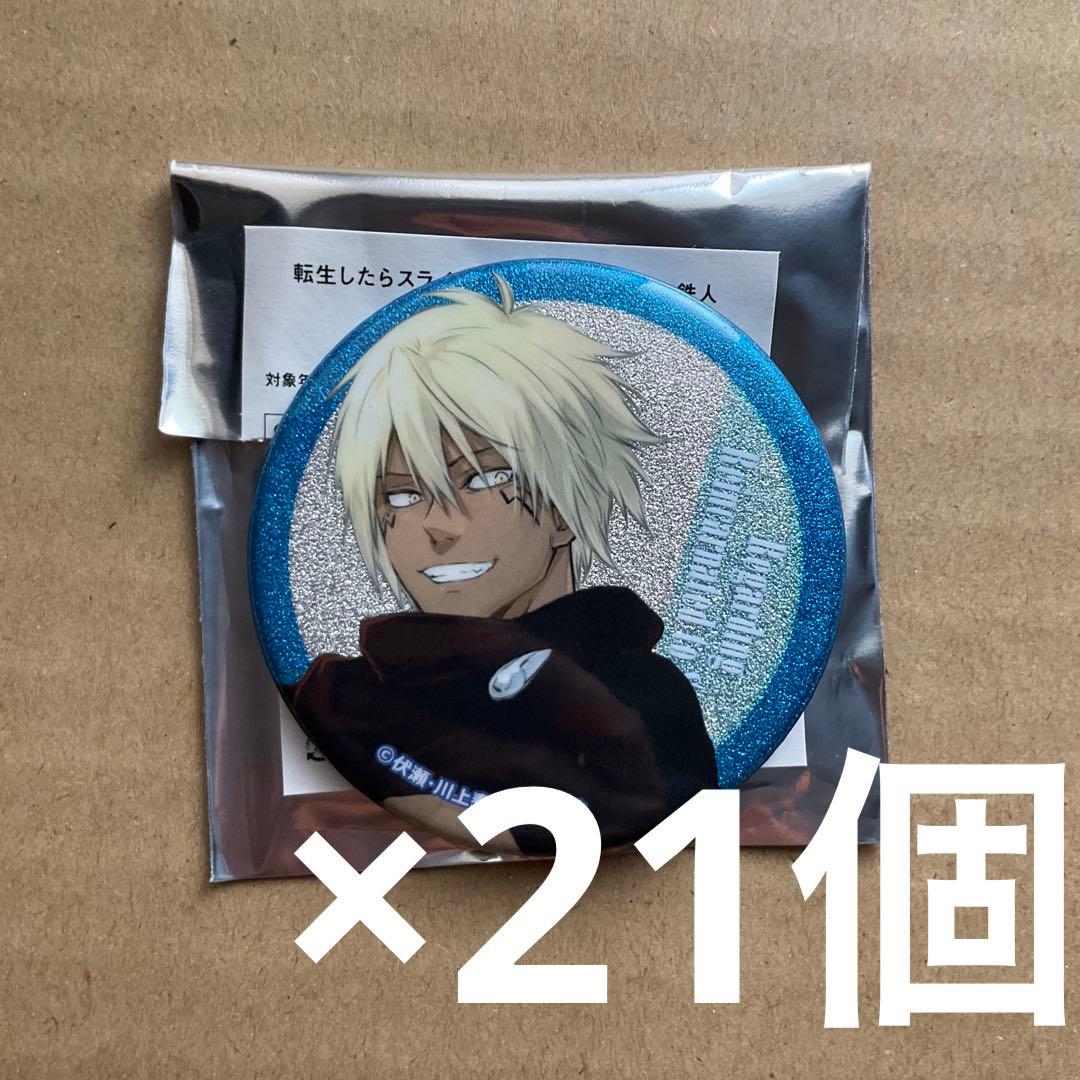 転生したらスライムだった件 転スラ　カラオケの鉄人 ヴェルドラ 缶バッジ　21個