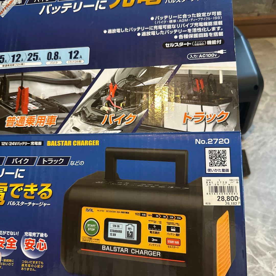 BAL 12V/24Vバッテリー充電器 バッテリーチャージャー カー用品