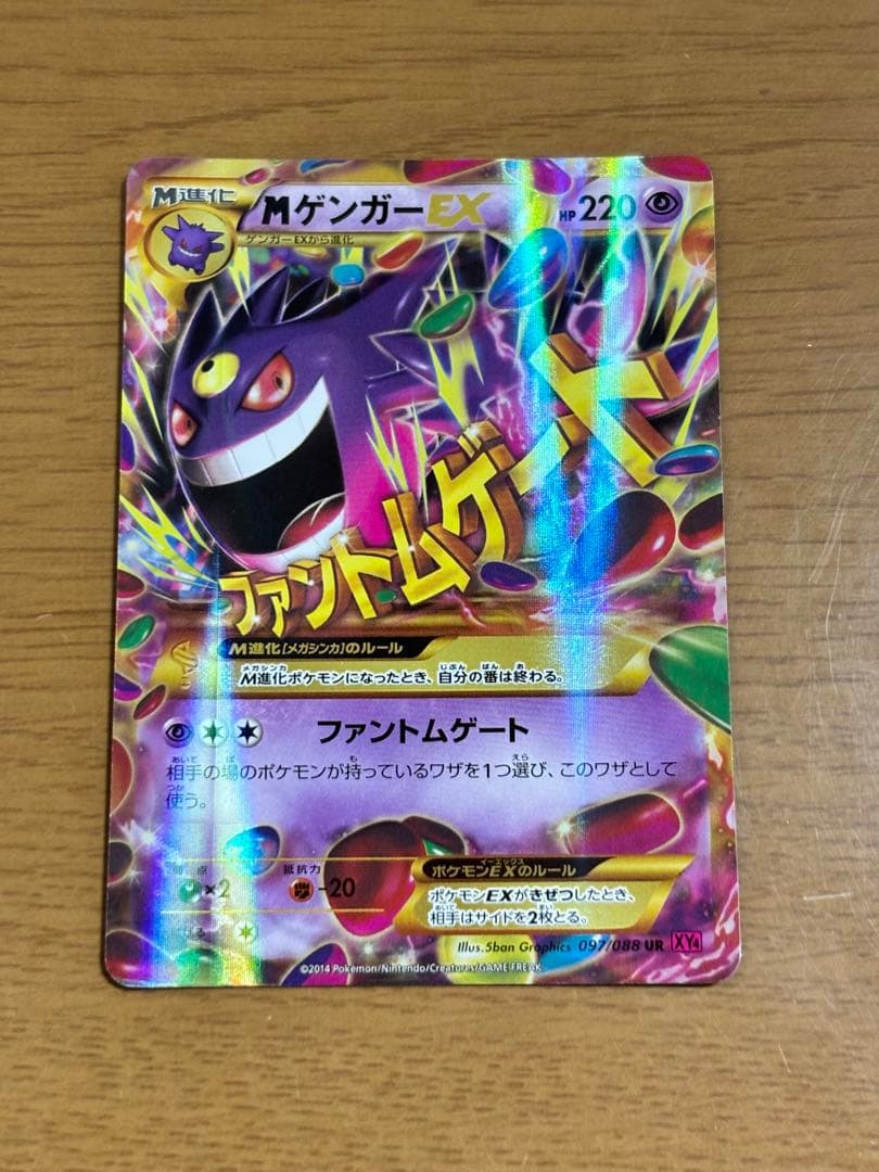 【最終値下げ】mゲンガーEX UR XY4 ファントムゲート
