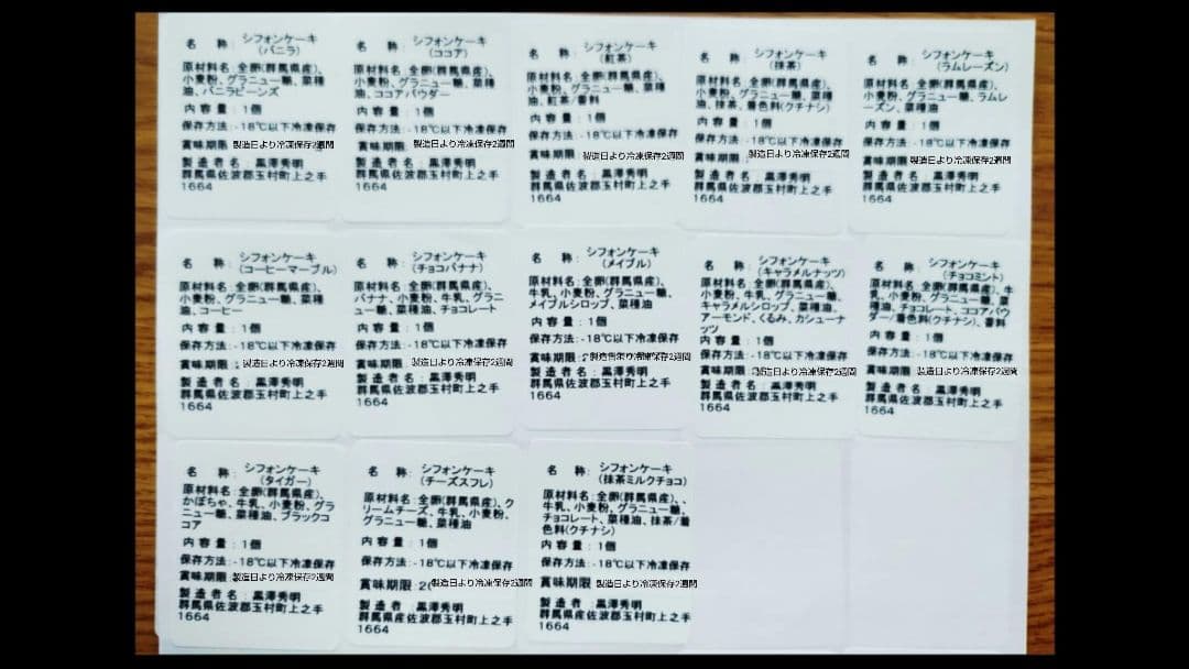 シフォンケーキサンド⑨生入り⑥くずもちアイス⑥