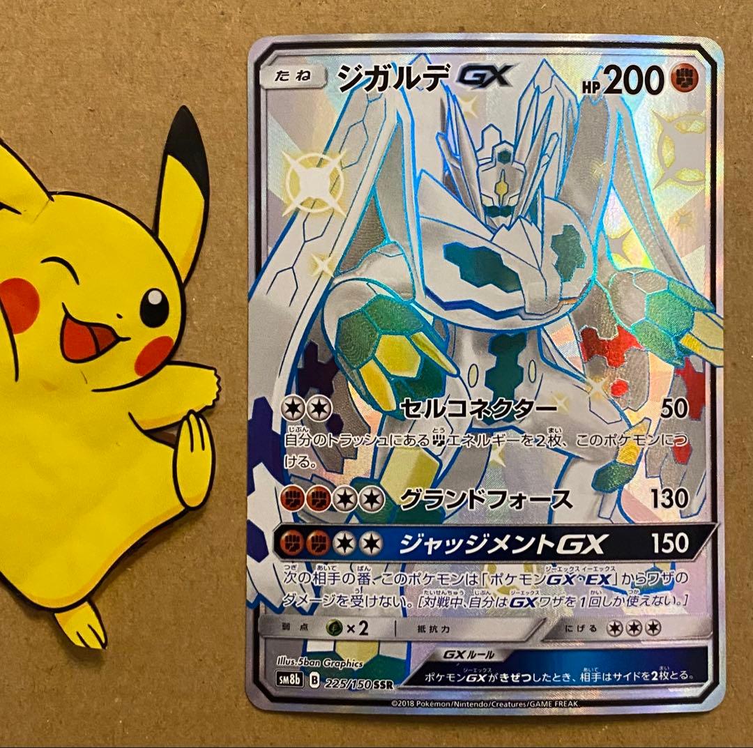 ジガルデGX SSR 225/150 GXウルトラシャイニー 2018