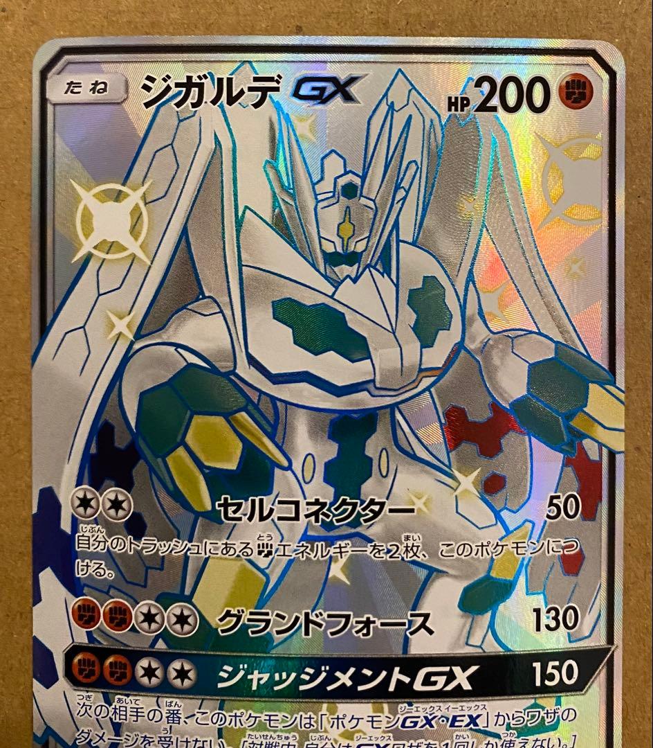 ジガルデGX SSR 225/150 GXウルトラシャイニー 2018