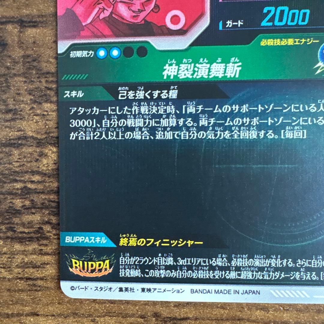 ドラゴンボールスーパーダイバース　SDV8-024 パラレル