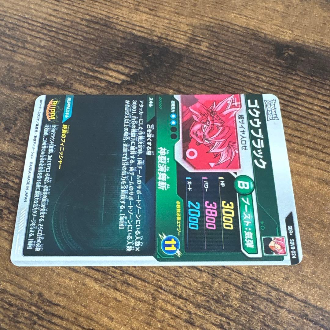 ドラゴンボールスーパーダイバース　SDV8-024 パラレル
