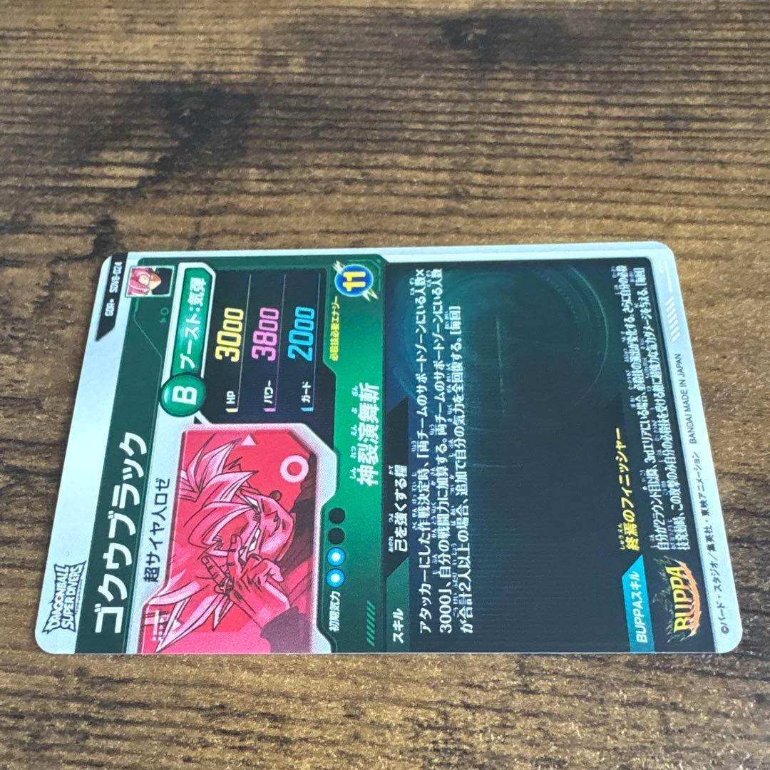 ドラゴンボールスーパーダイバース　SDV8-024 パラレル