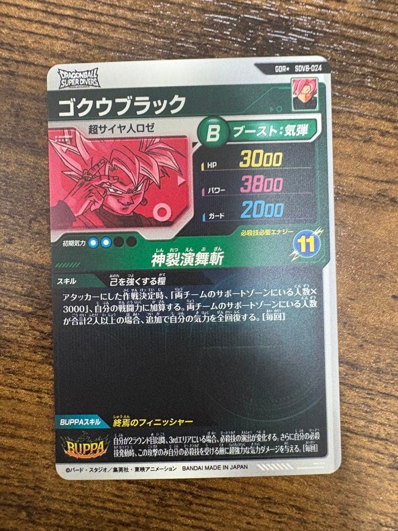 ドラゴンボールスーパーダイバース　SDV8-024 パラレル