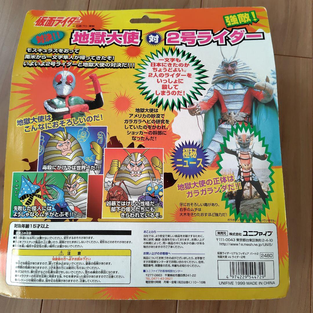 仮面ライダー2号、地獄大使フィギュア