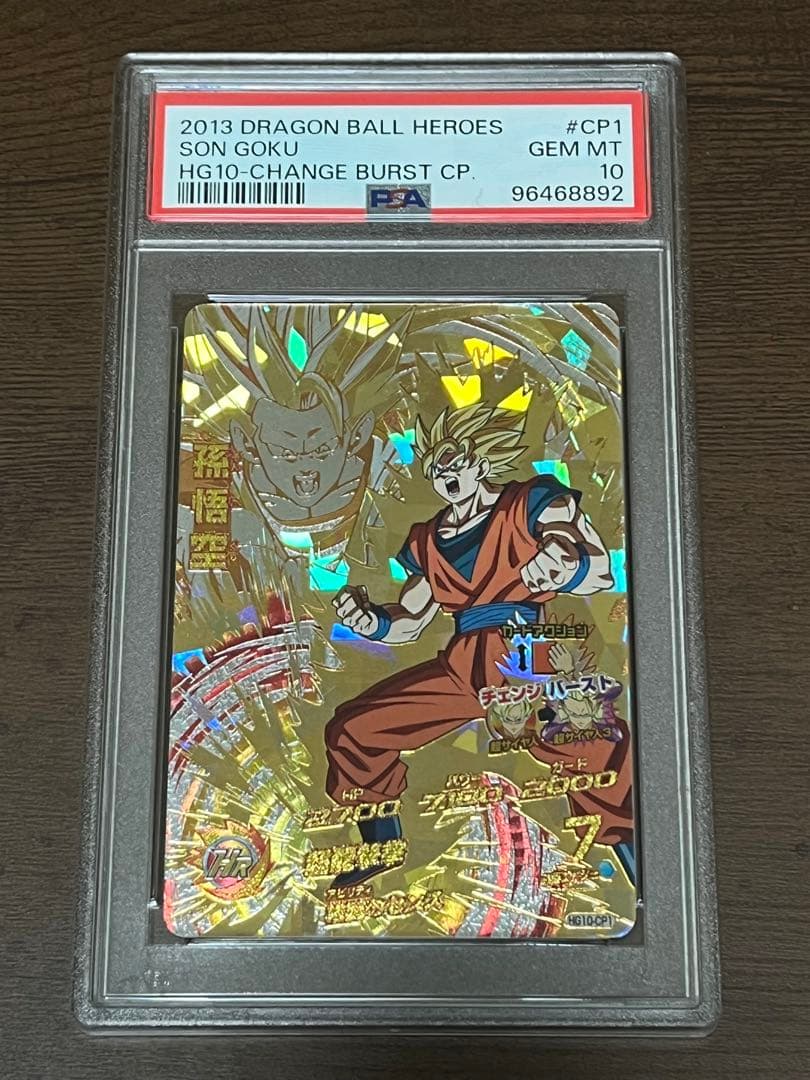 【PSA10】 ドラゴンボールヒーローズ HG10-CP1 孫悟空