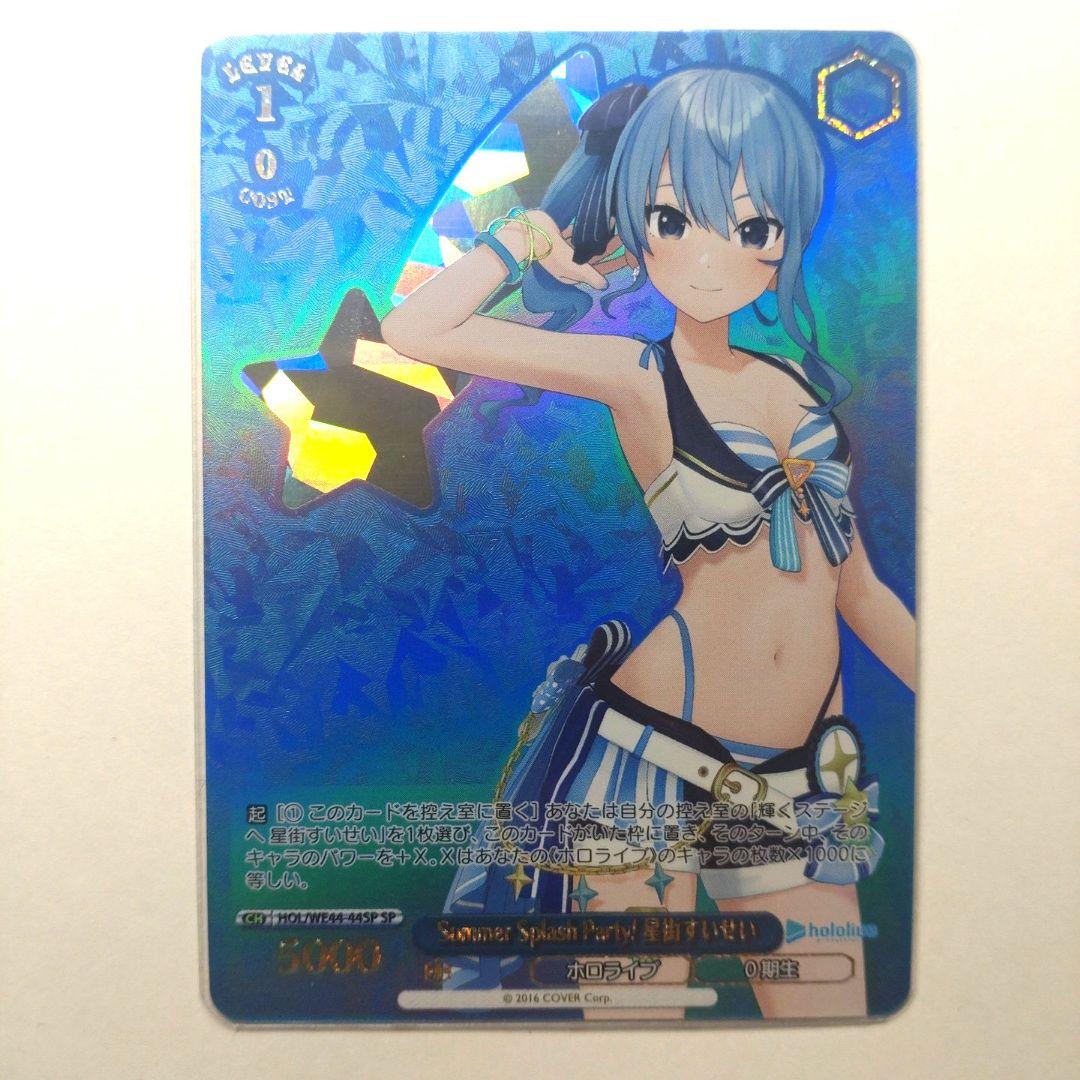 ヴァイス Summer Splash Party！星街すいせい SP