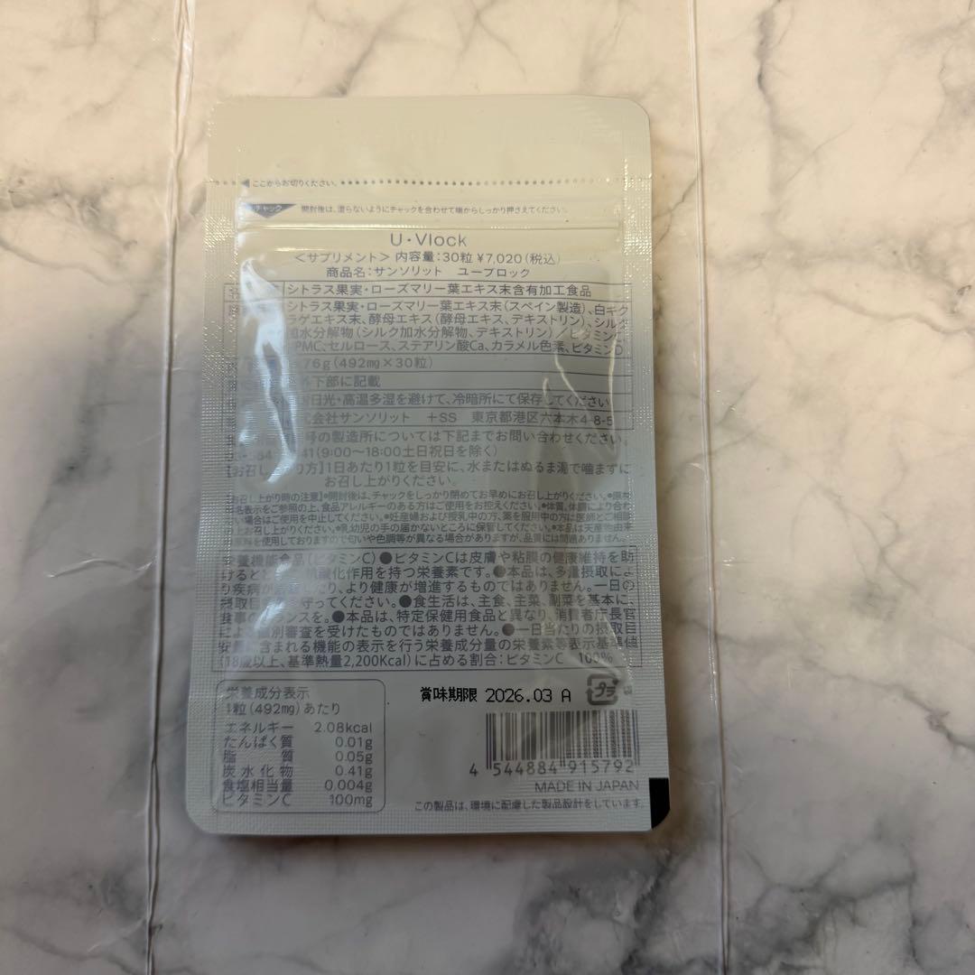 りー サンソリット ユーブロック 2セット