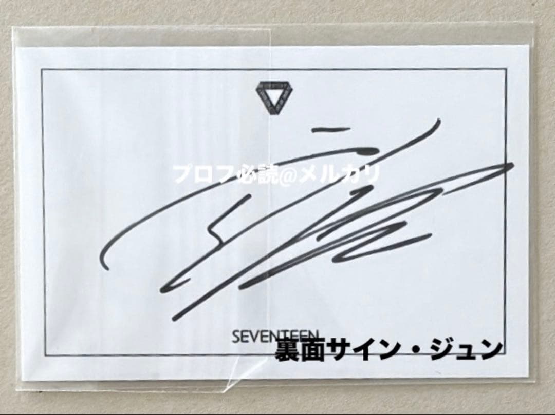 SEVENTEEN アユクデ トレカ 直筆サイン ボカチ ジュン サノク