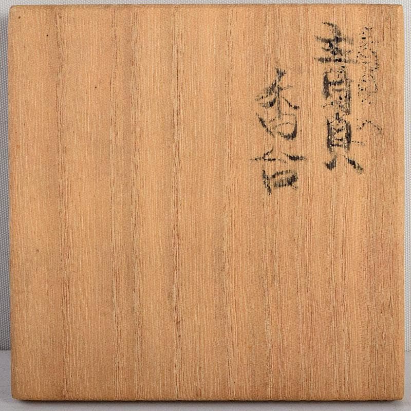 茶道具　黒漆　青貝　螺鈿装飾　香合　時代箱　V　8831