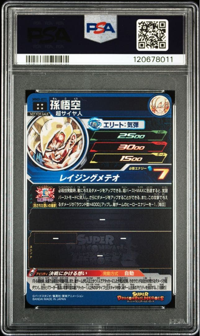 ドラゴンボールヒーローズ ugm4-067 mm3-071 孫悟空 psa10