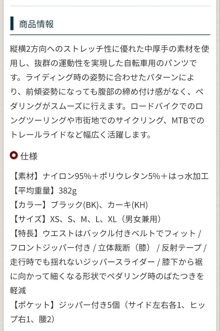 モンベル　ペダリングパンツ　ブラック