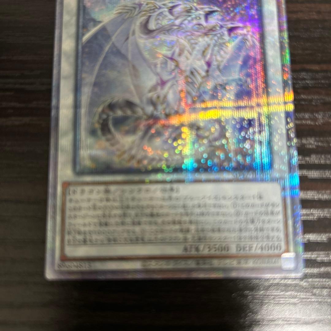 青眼の究極霊龍　クォーターセンチュリーシークレットレアQCSE