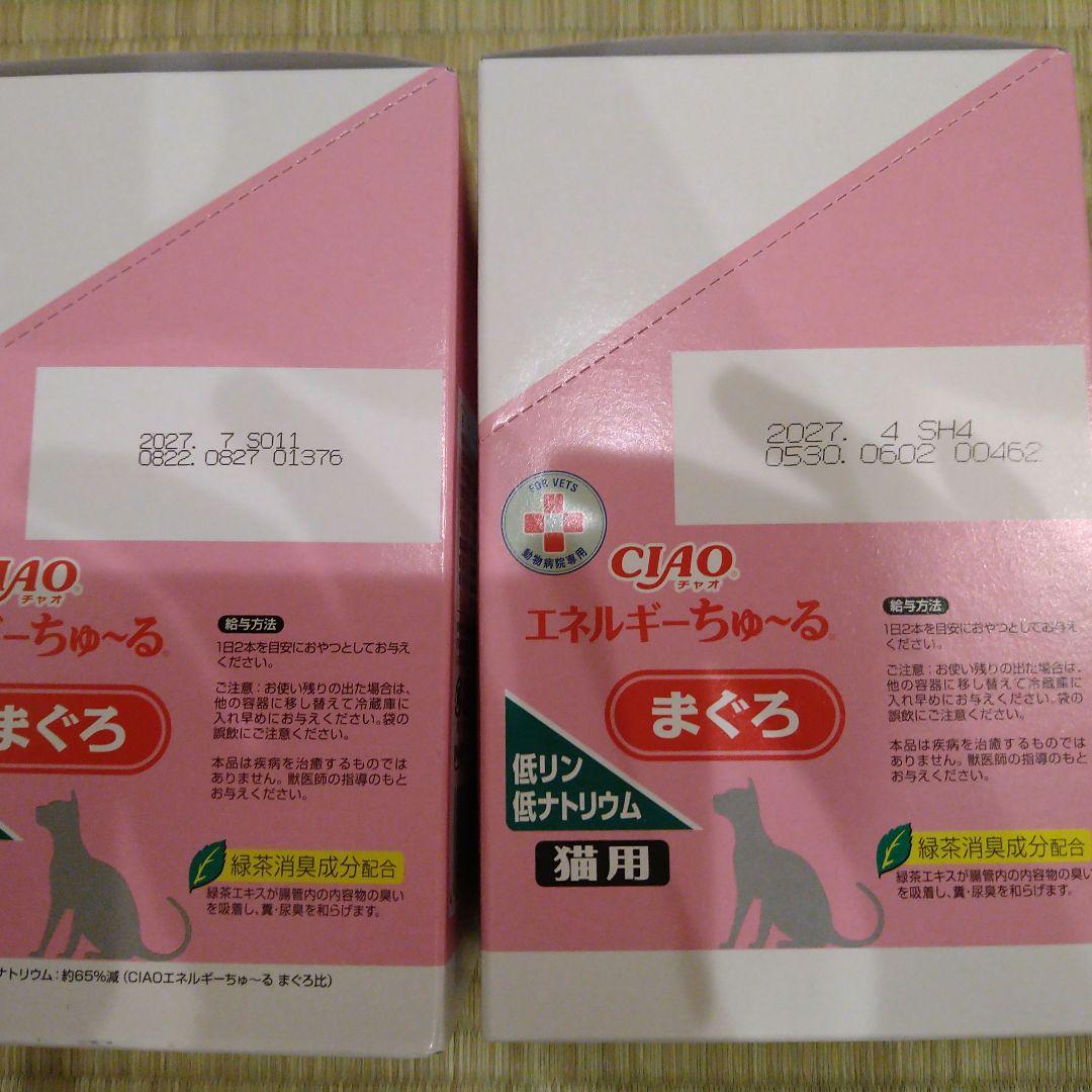 12/2まで値下げ　猫　エネルギーちゅ〜る　低リン低ナトリウム