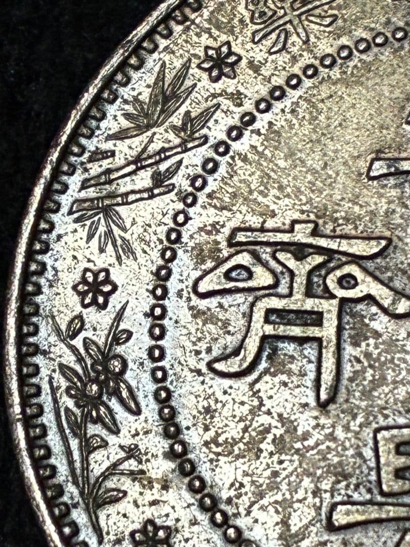 中国古銭 銀色 芸術的でハイマウント状態 ★極美品＆美トーン