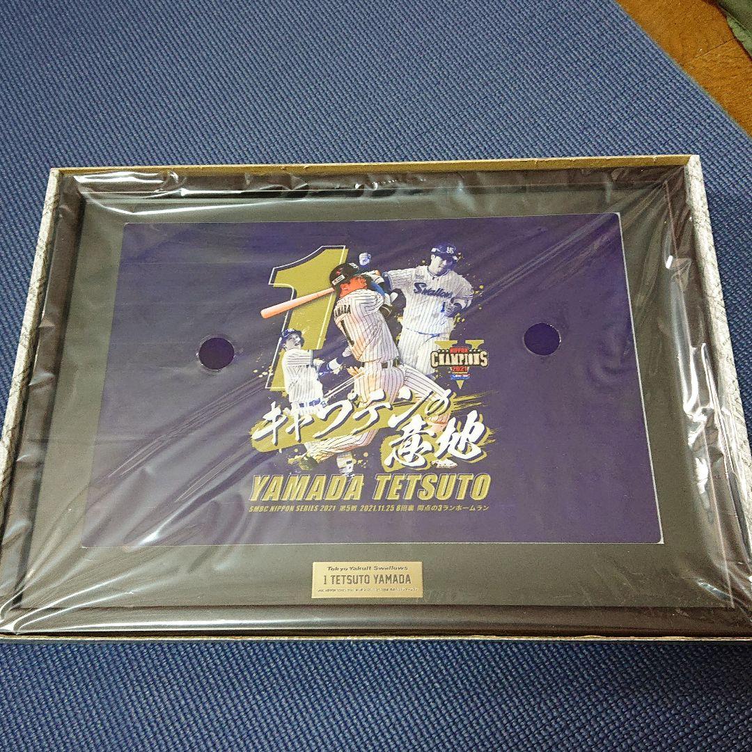 【限定販売品】ヤクルト 山田哲人 2021日本一記念メタルピクチャープレート