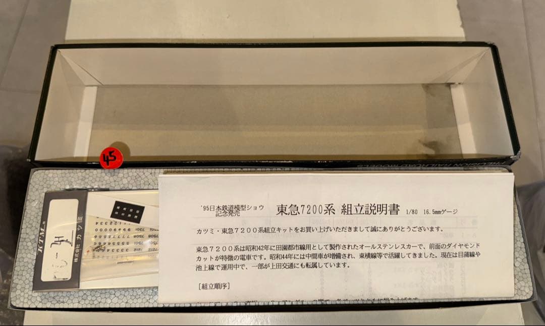 45) 鉄道模型　KATO 東急7200