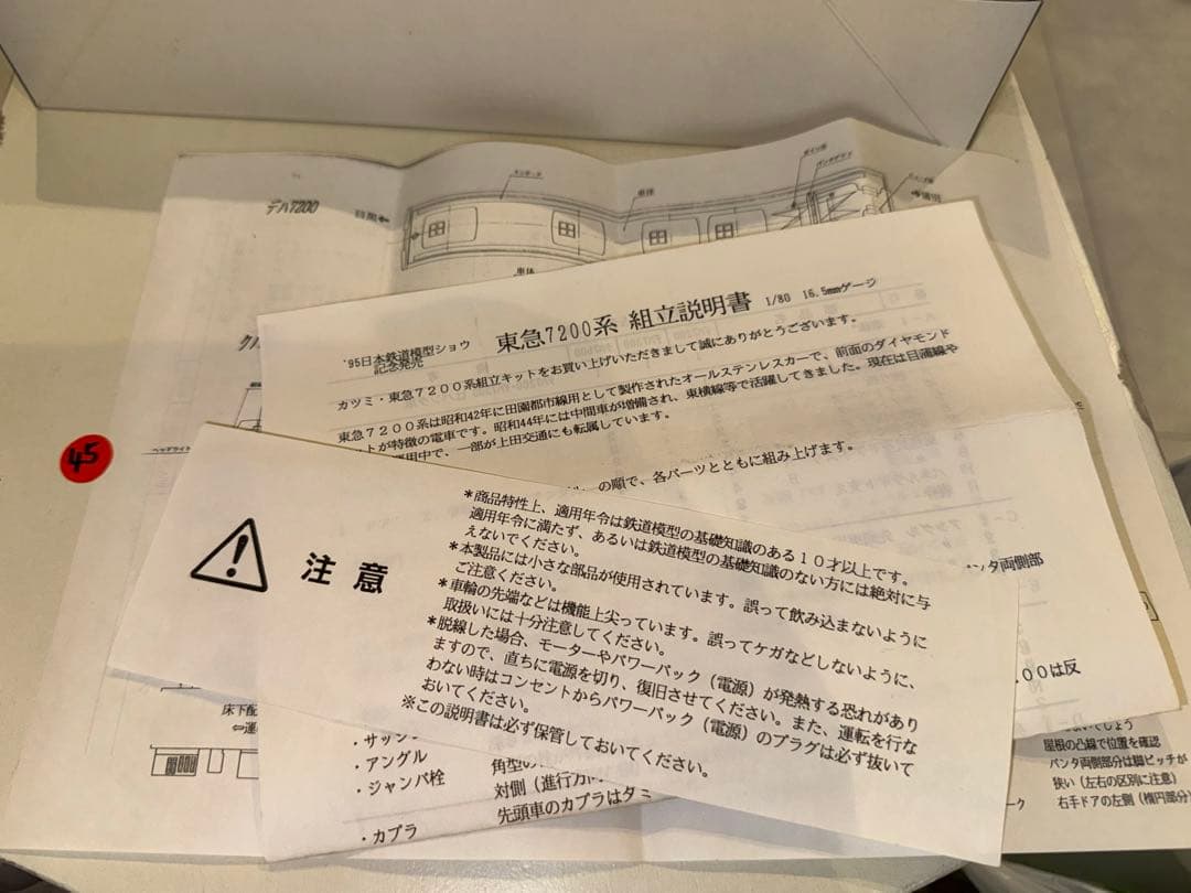 45) 鉄道模型　KATO 東急7200