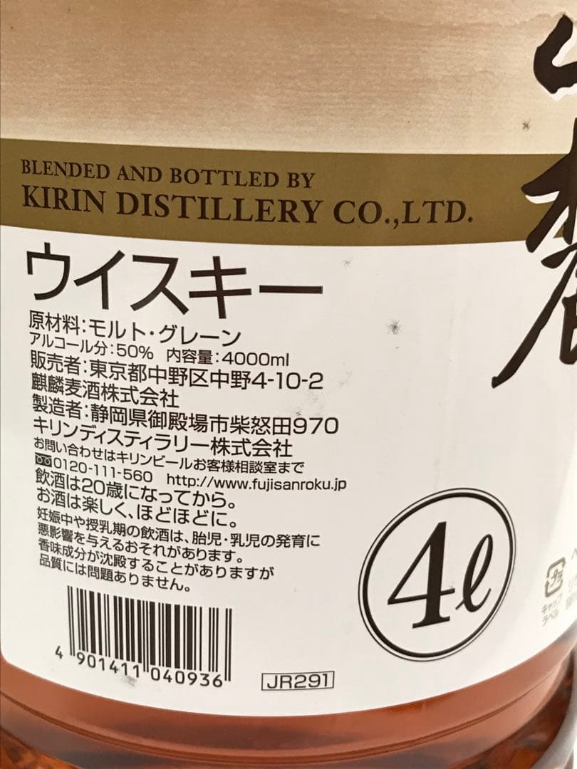 ✨【☆KIRIN】富士山麓 樽熟50° …4L