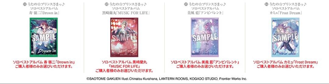 【即購入可】うたプリ ソロベストアルバム 販促ポスター カルナイ4種