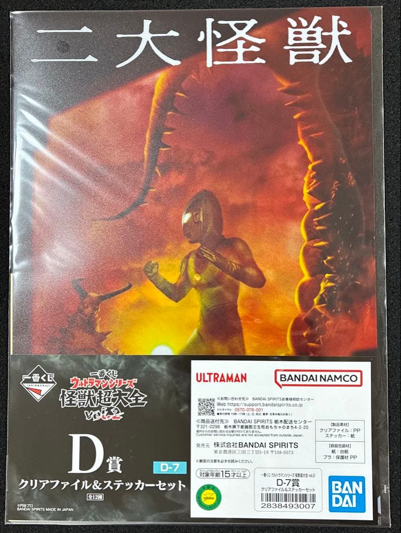 A賞ガタノゾーアセット　一番くじ ウルトラマンシリーズ 怪獣超大全 vol.2