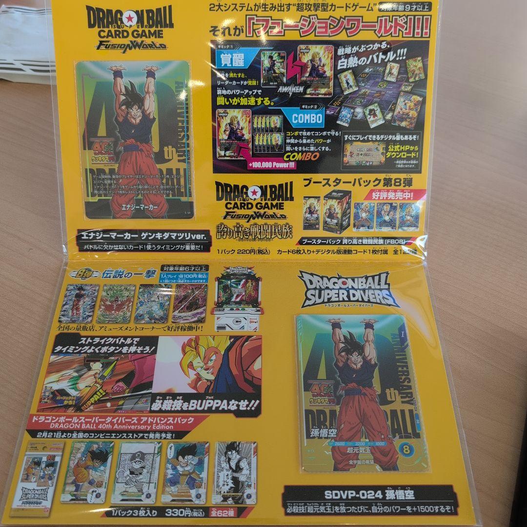 ドラゴンボール　ゲンキダマツリ　入場者プレゼント三点セット