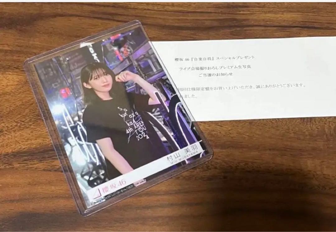 櫻坂46 村山美羽　東京ドーム　限定　プレミアム生写真