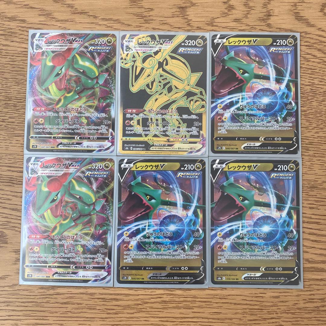 【ポケモンカード】レックウザVmax UR