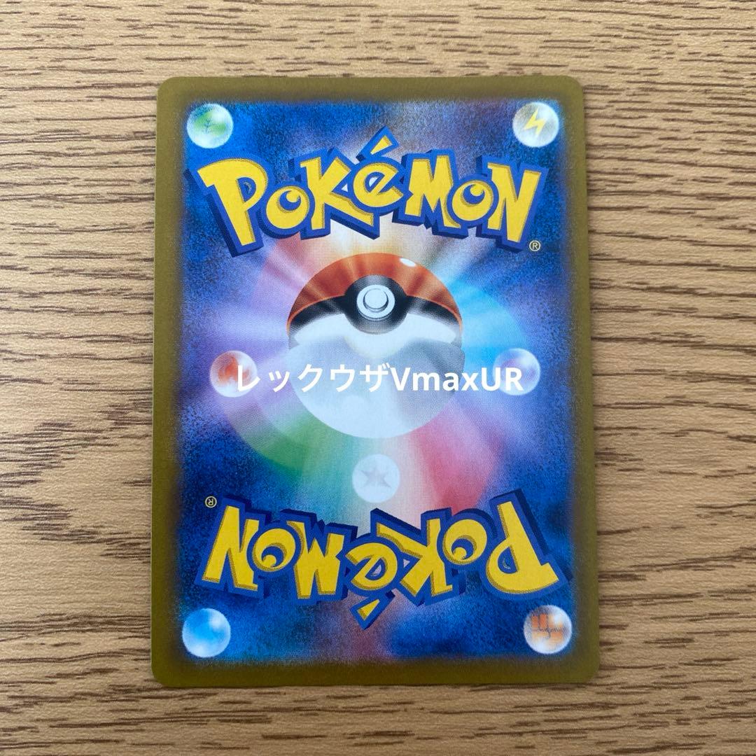 【ポケモンカード】レックウザVmax UR