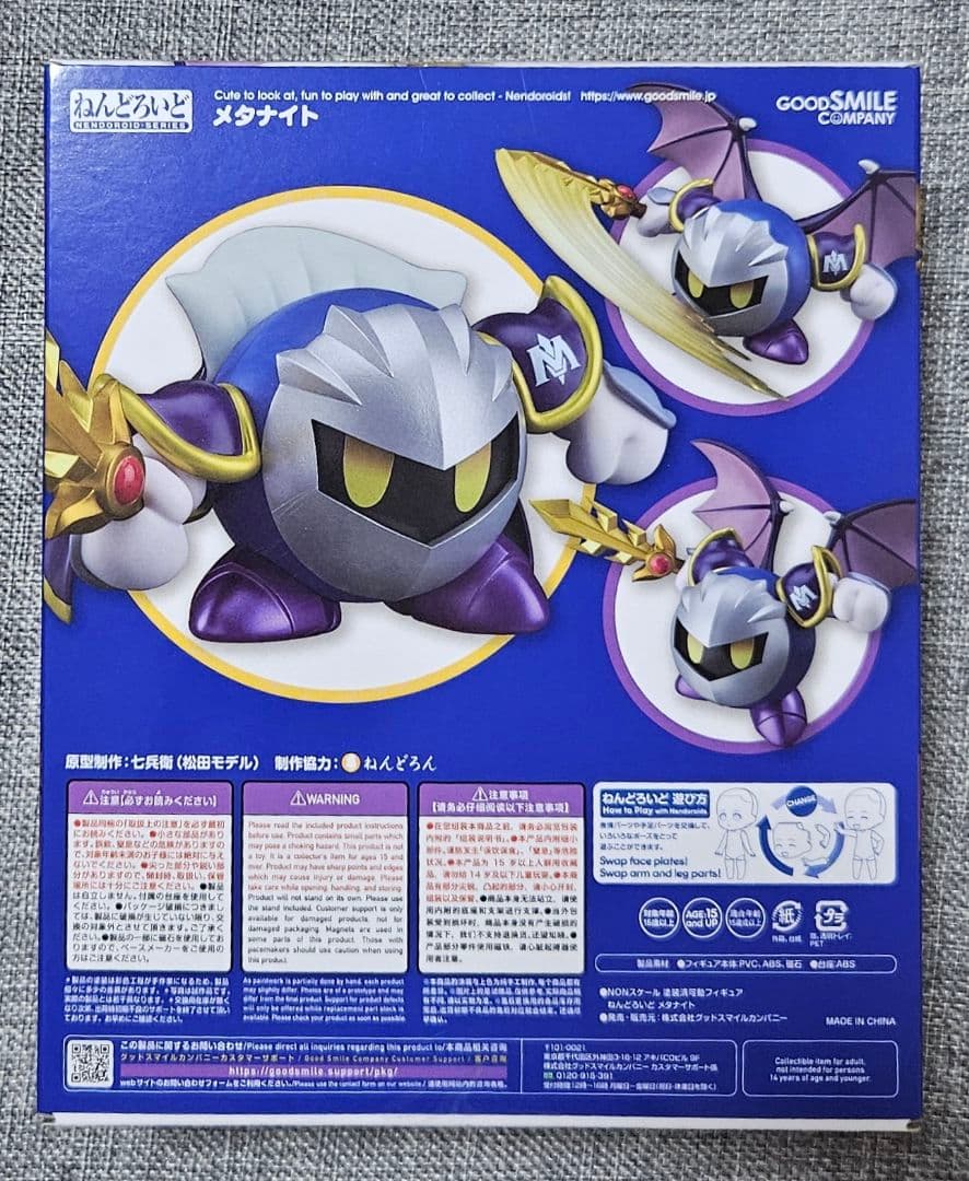 星のカービィ　メタナイト　ねんどろいど