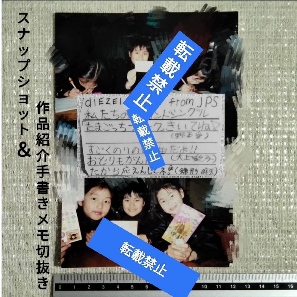 1286⑤75[8cmCD diEZEl from JPS/たまごっちフリーク]