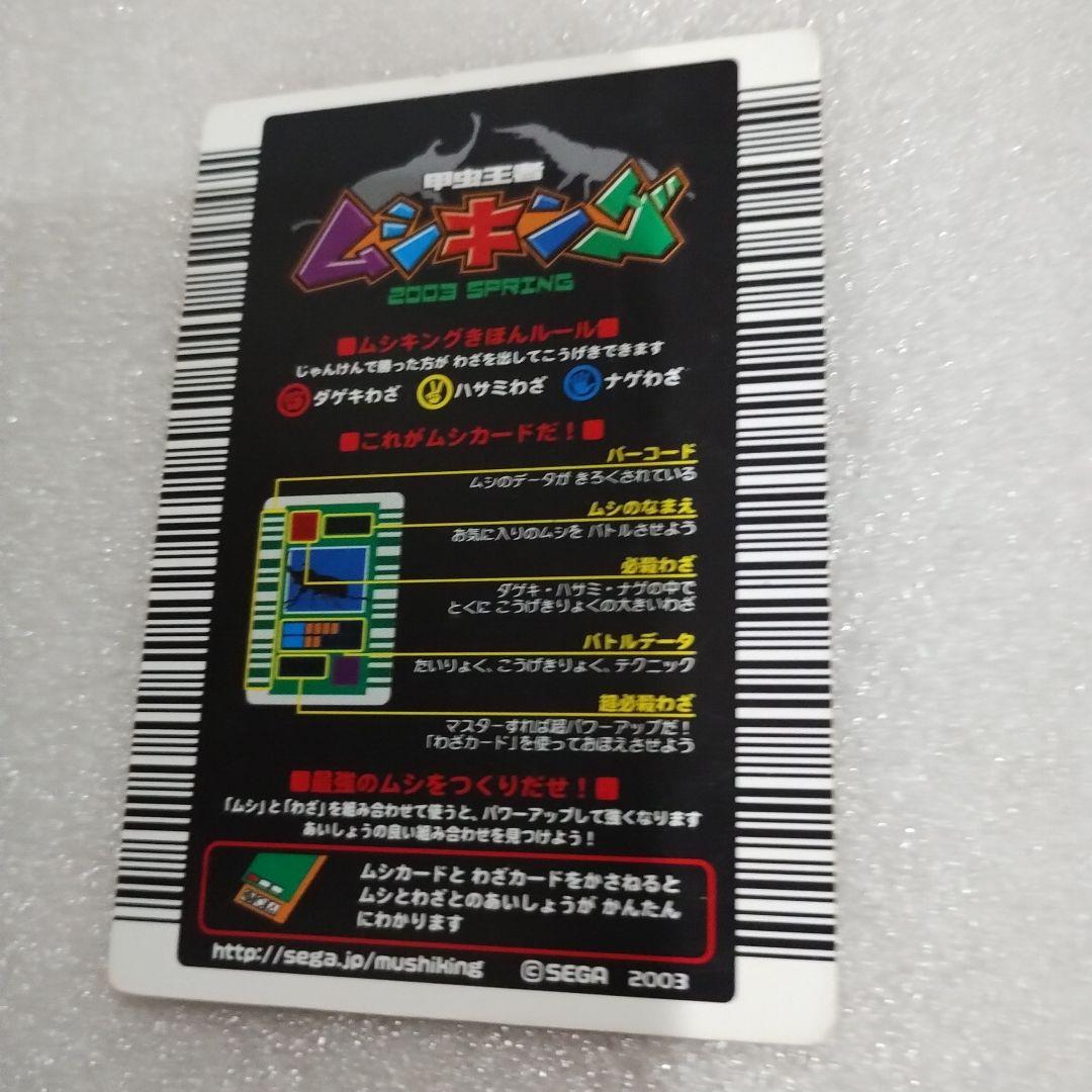 ムシキング　グランディスオオクワガタ（十字キラ）