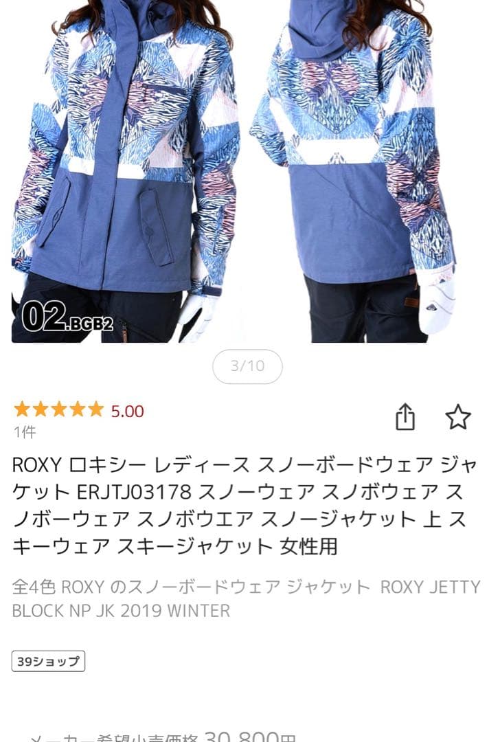 ROXY スキーウェア ジャケット スノーウェア アニマル ゼブラ 幾何学模様