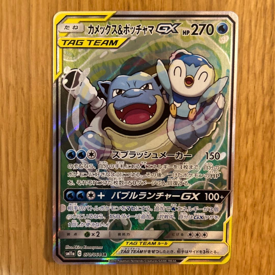 カメックス＆ポッチャマGX ポケモンカード