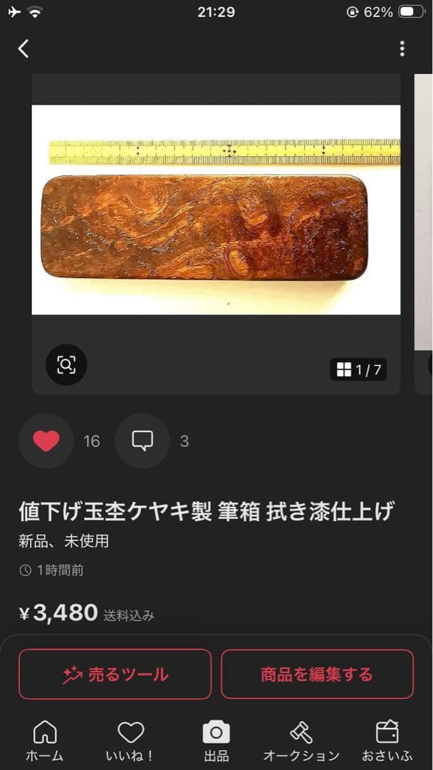 値下げ　黒柿　拭き漆　筆箱小物入れ　約20cm×約6cm×約4cm