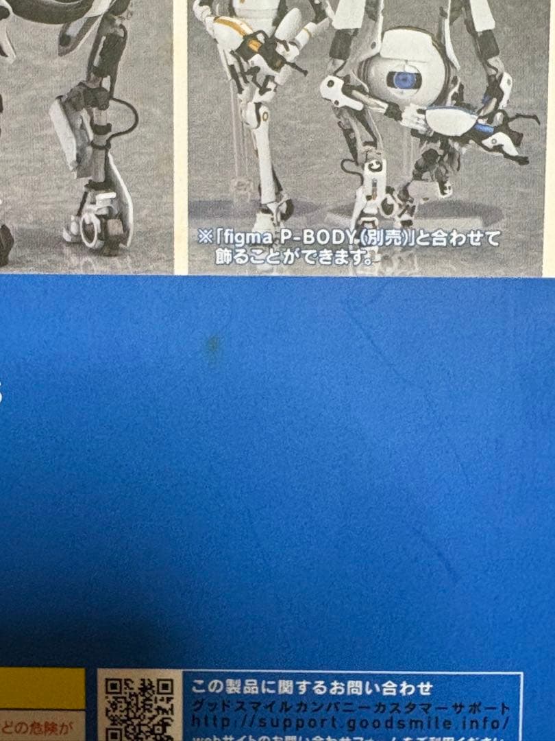 ゲームキャラクター figma 342 ATLAS Portal 2